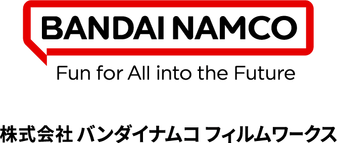 株式会社バンダイナムコ フィルムワークス